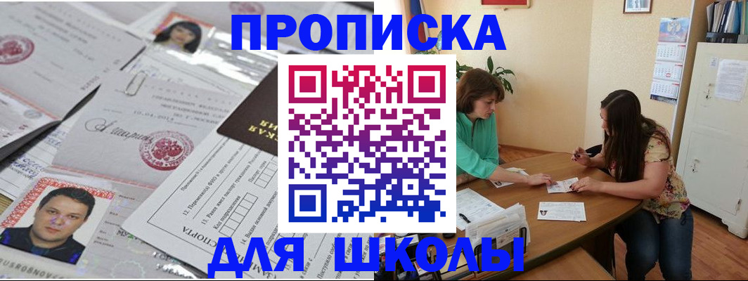 регистрация для школы в Кувшиново