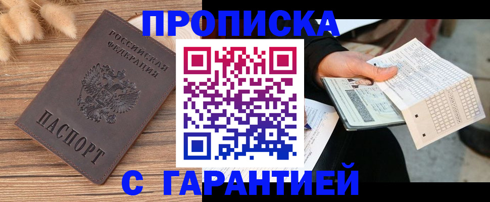 где прописаться в Кувшиново