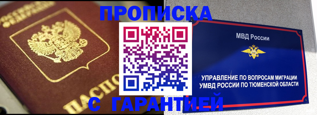 временная прописка в Кувшиново