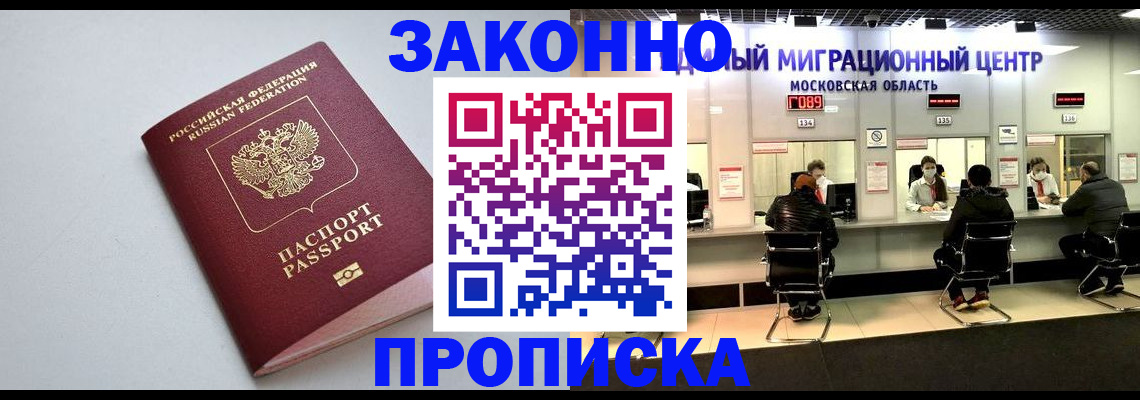 прописка штамп в Кувшиново